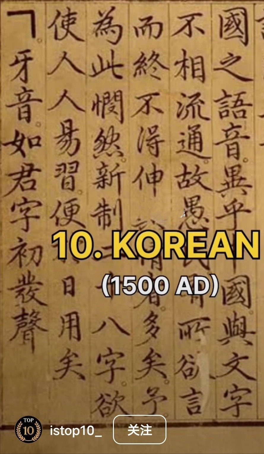 韓文入選世界古老文字 配圖卻用漢字:只因抹去漢字 韓歷史將消失