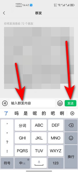 手机微信如何群发消息