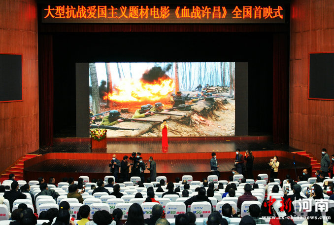 大型抗战电影《血战许昌》举行全国首映式 将于2021年4月底上线