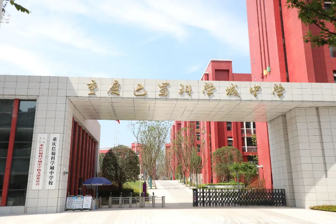 奋战三季度|新增1600个学!重庆巴蜀科学城中学校扩建项目启建