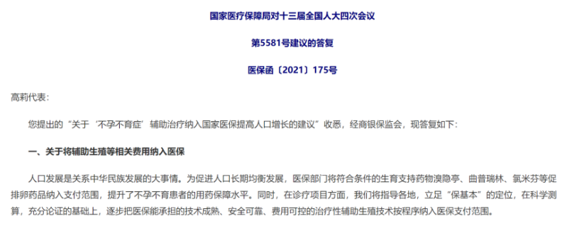 成都借卵需要多少钱（国家医保局：这些辅助生殖项目，将逐步纳入医保）