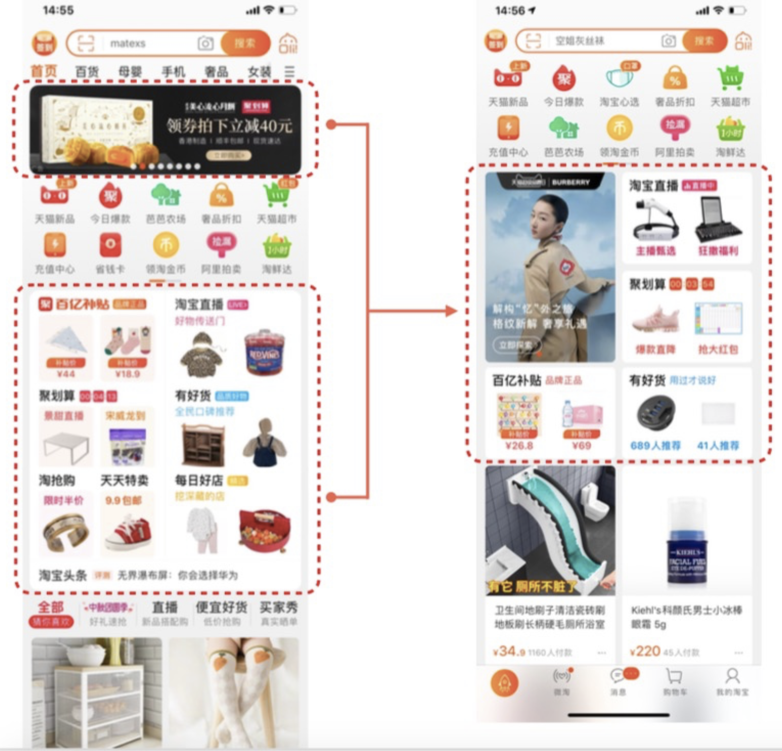 淘宝首页升级:全面信息流化 "猜你喜欢"进入首屏