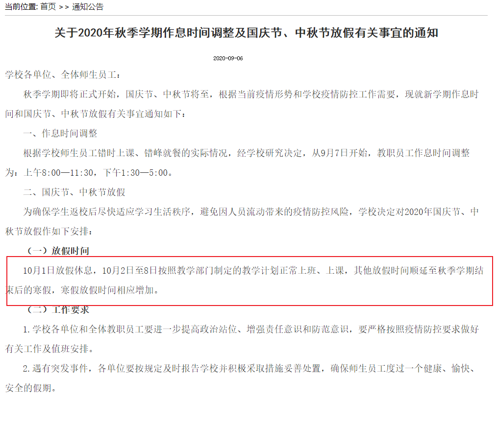 |部分高校通知，中秋、国庆只放假一天，你们学校呢？