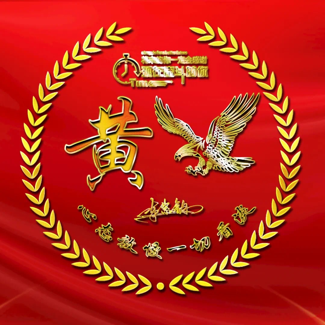 四月姓氏头像第70期,爱拼才会赢商务大气个性签名头像,请查收