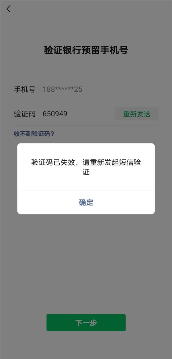 微信提示验证码失效如何处理?重点看这两点!