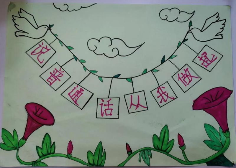 成都市双流区棠湖小学(南区)开展线上推广普通话宣传周活动