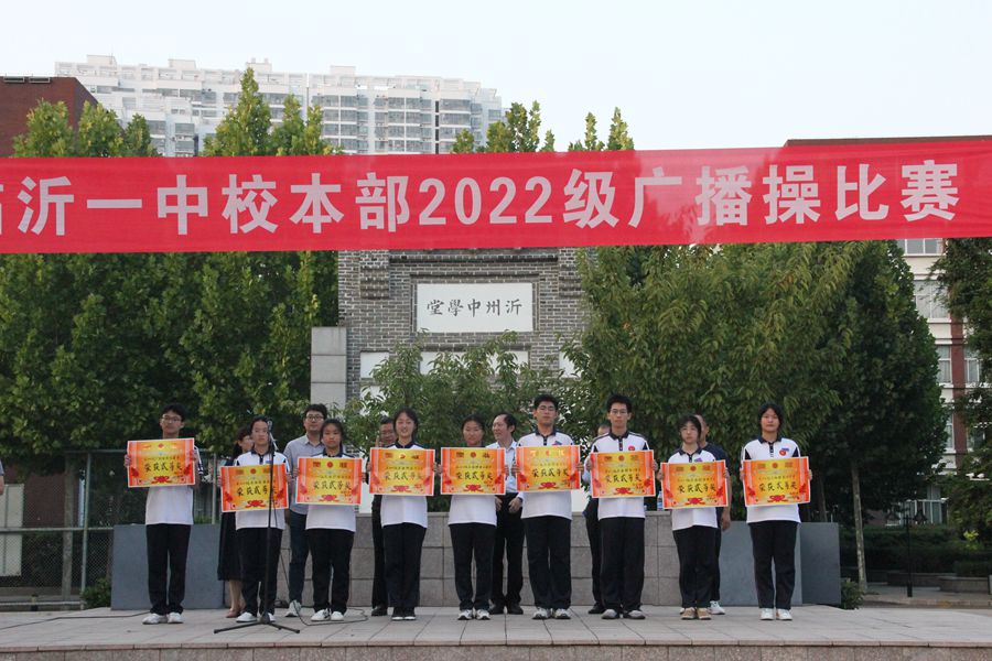 临沂一中校本部2022级举行广播操比赛