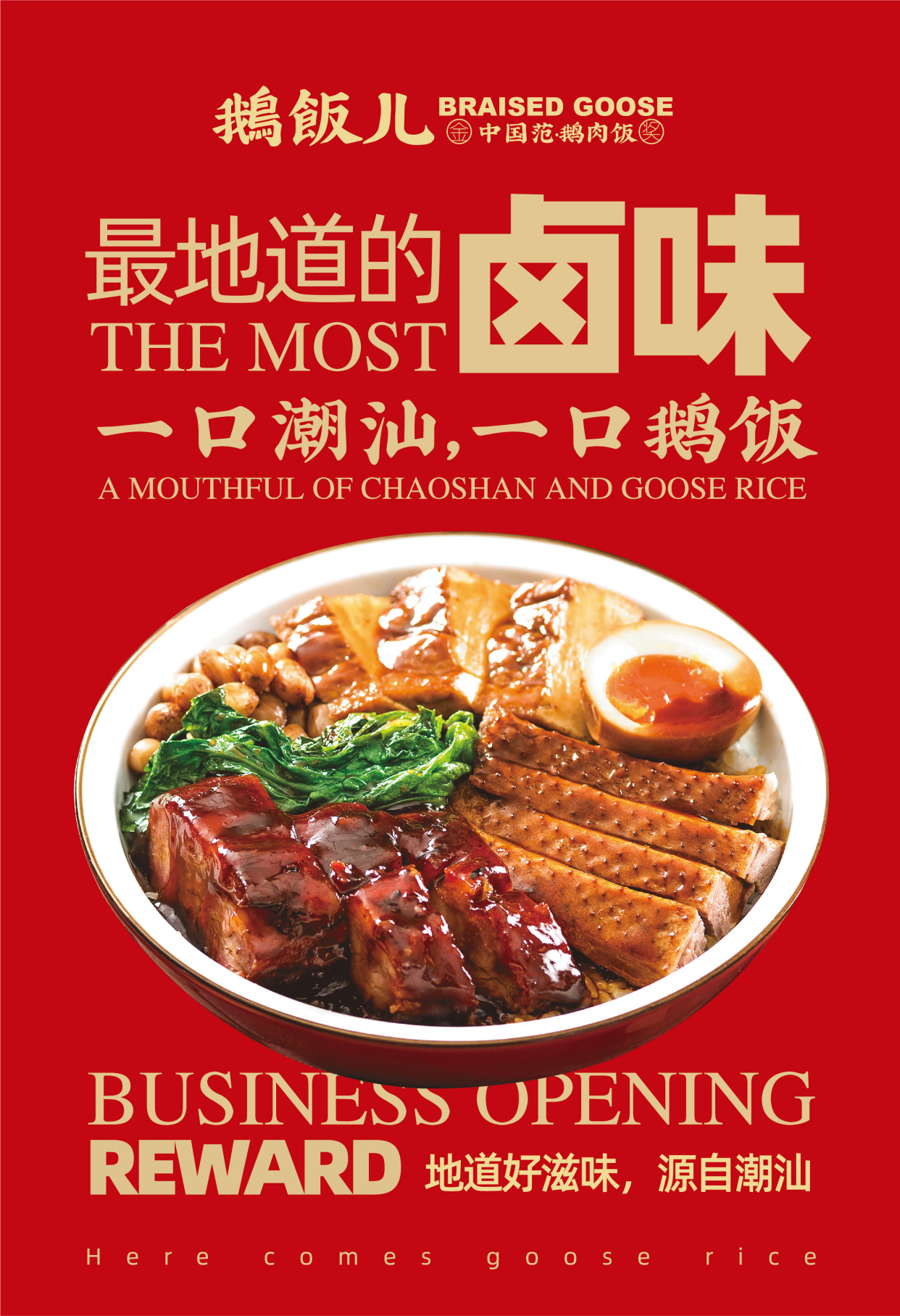 正宗卤味,潮汕特产,你爱吃的这都有!