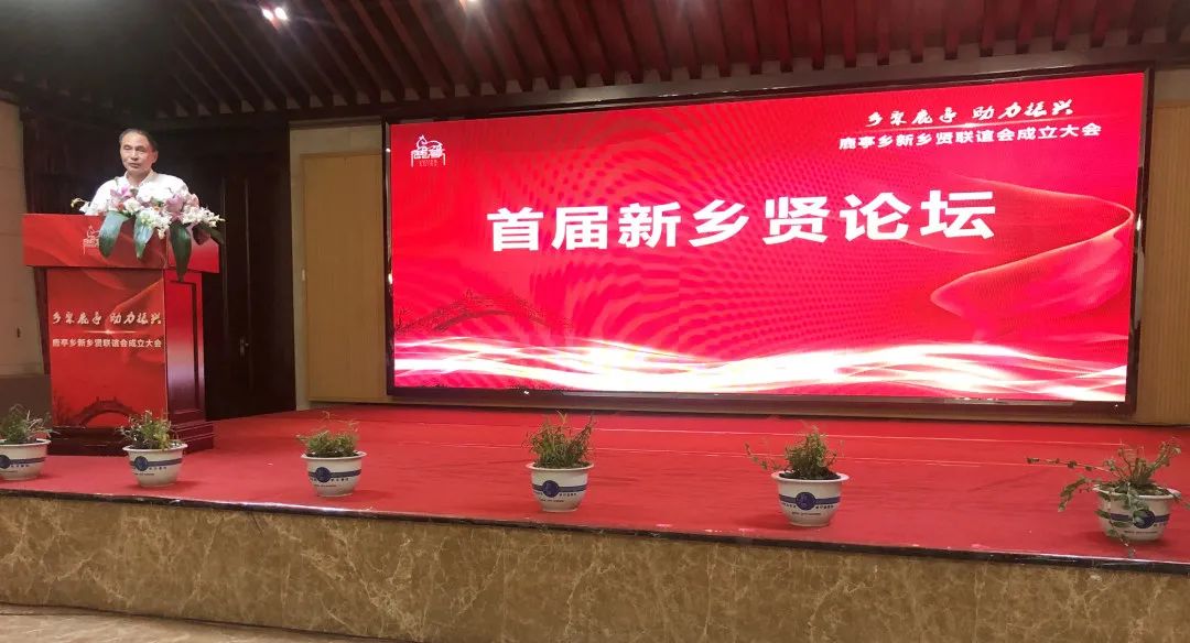 余姚市鹿亭乡举行首届新乡贤论坛