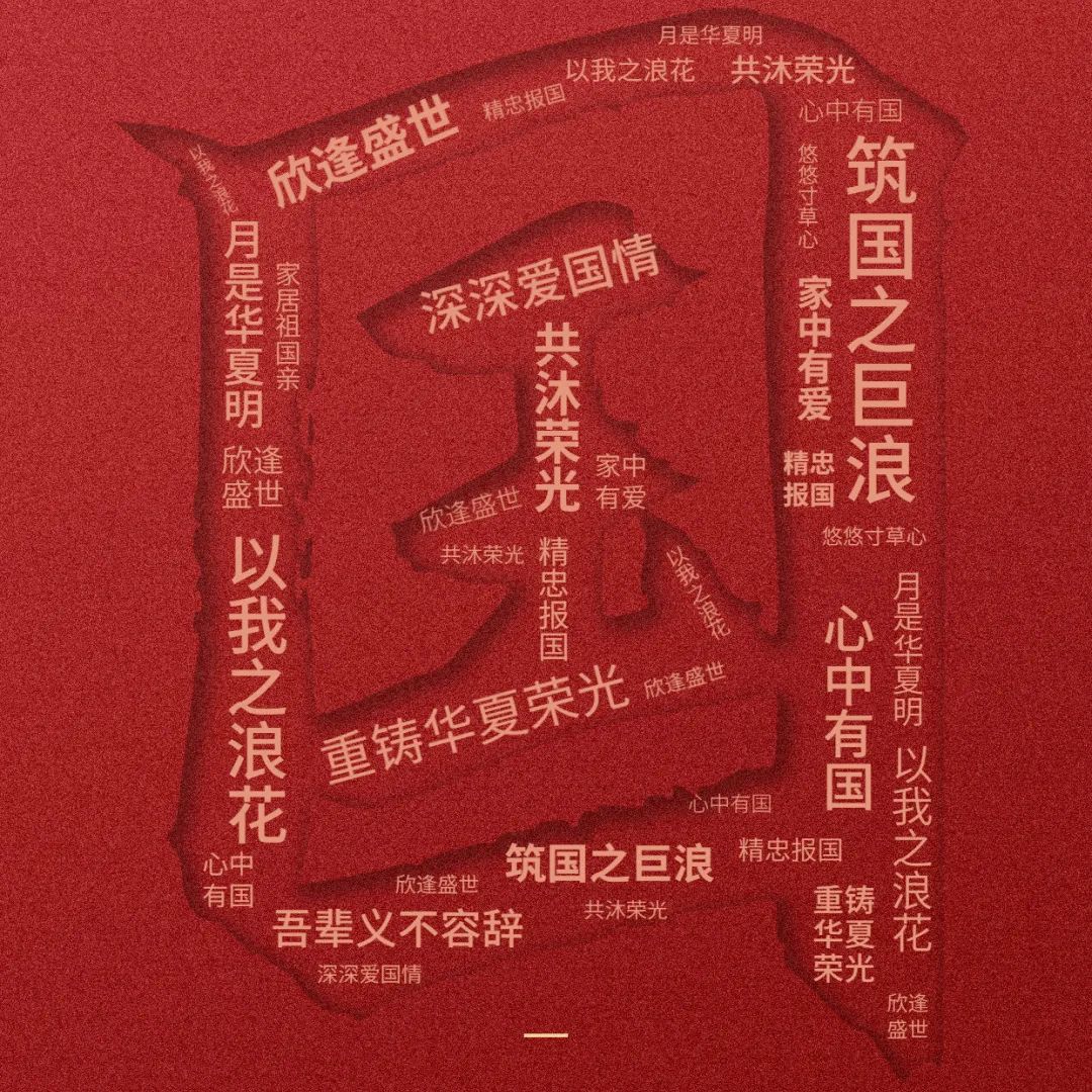 雄州mv献礼国庆 目光所至皆为华夏,五星闪耀皆为信仰