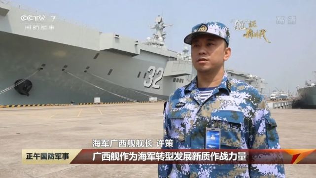 广西舰官宣!