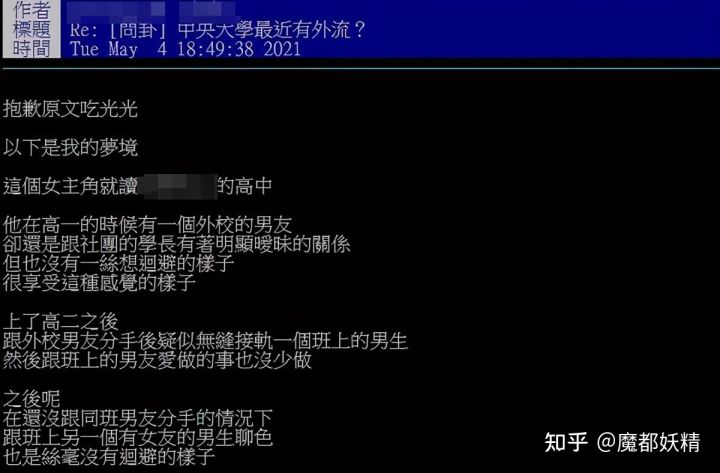 中央大学上演活春宫,少女贴窗运动,校长竟无奈喊话"下车"?