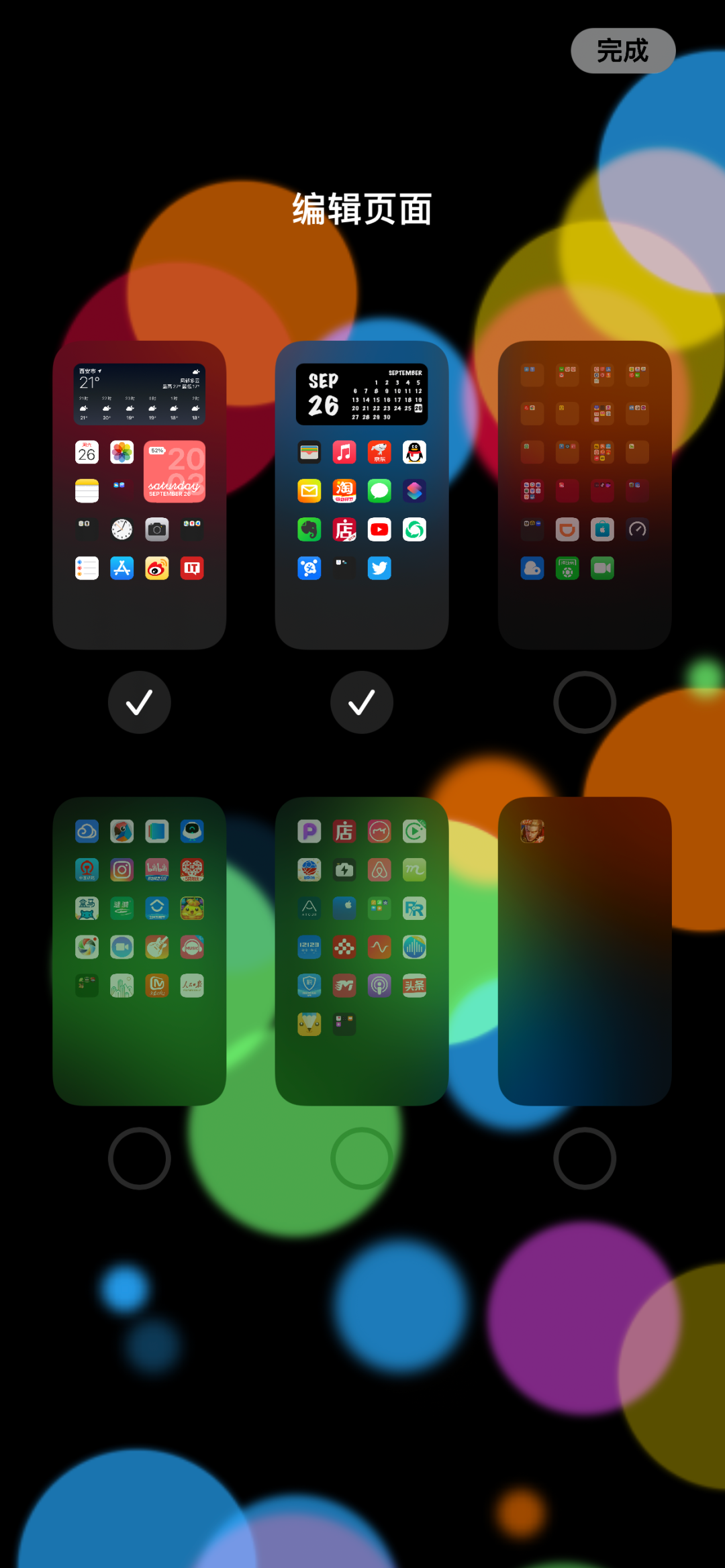 ios 14 新功能,让你的桌面更整洁
