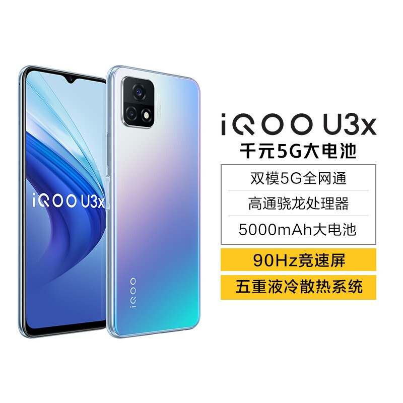 比较iqoou3x和红米note9选哪个好些?分析有区别吗?