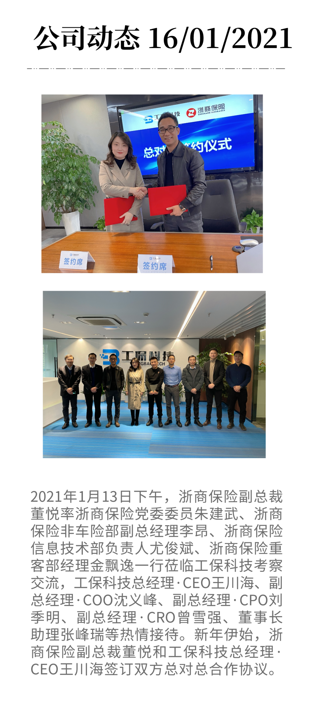 浙商保險副總裁董悅蒞臨工保科技考察簽訂總對總合作協議-工保網