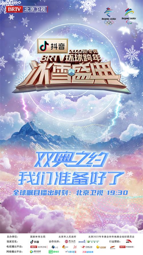 2021环球跨年冰雪盛典图片