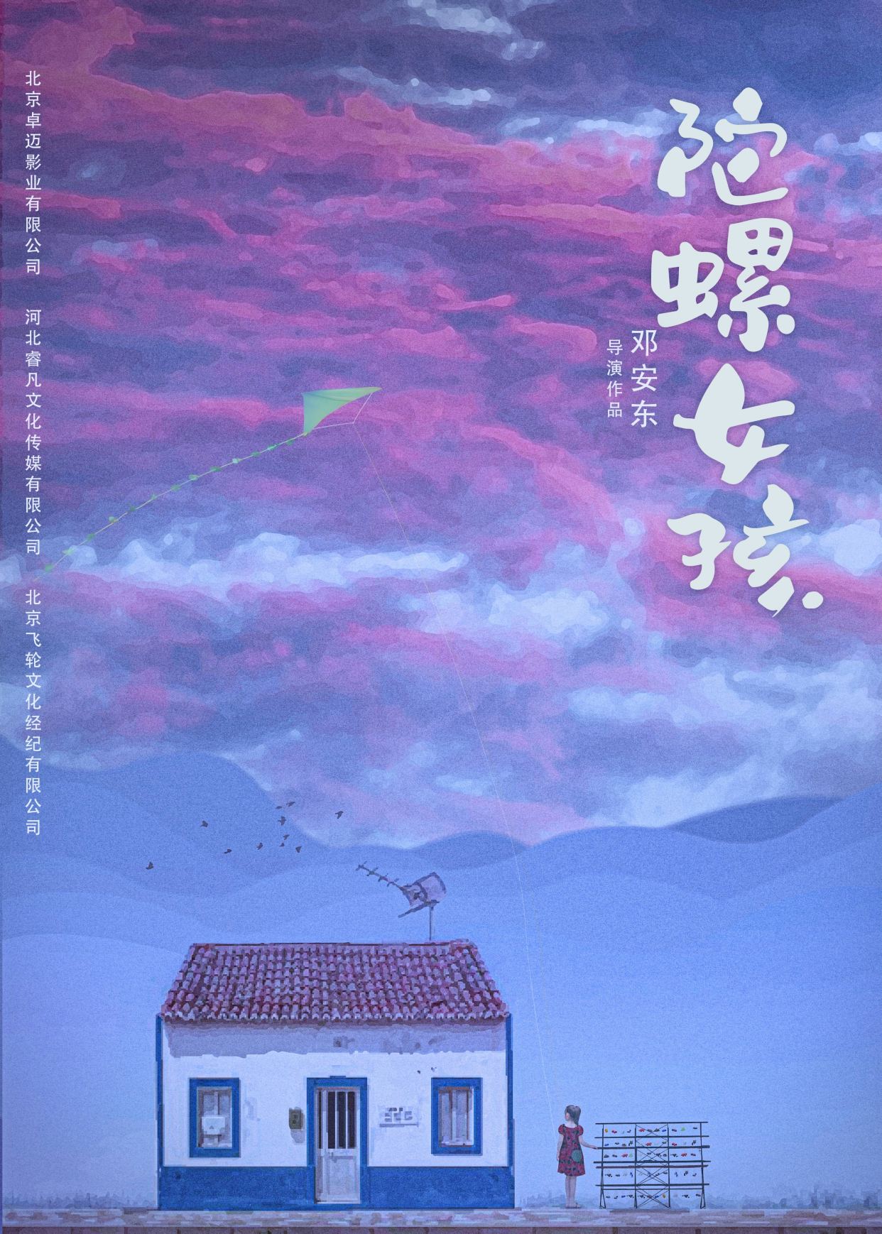 电影《陀螺女孩》将开机,郭涛等人加盟阵容豪华