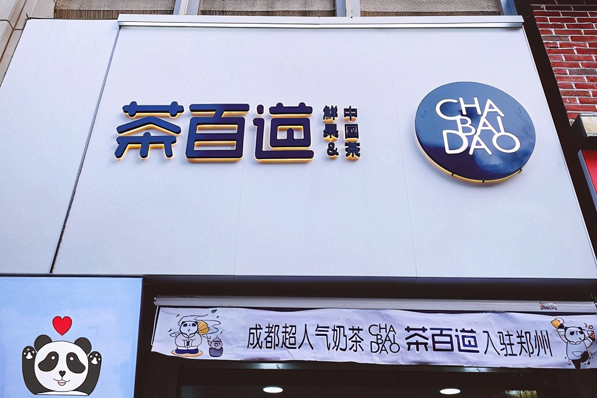 茶百道家的招牌芋圆奶茶是哪一款阿萨姆红茶?