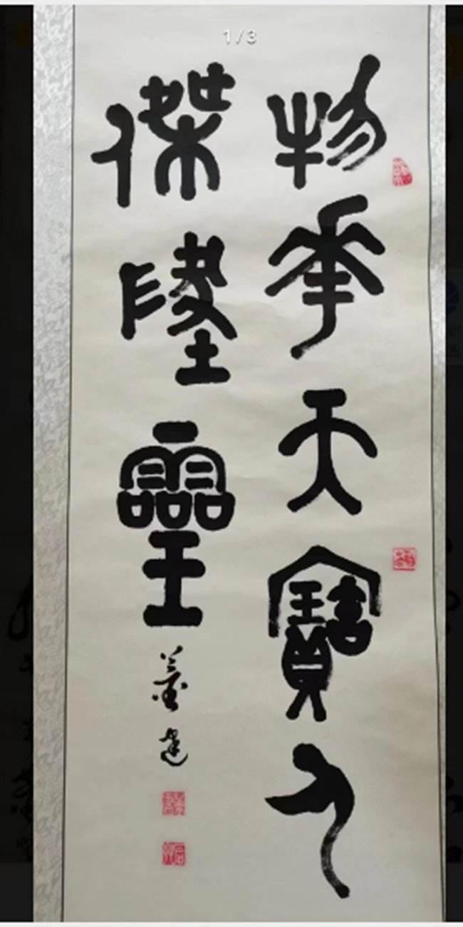 第六届"鸿儒杯"海峡两岸书画大赛初赛第三名董建作品赏析