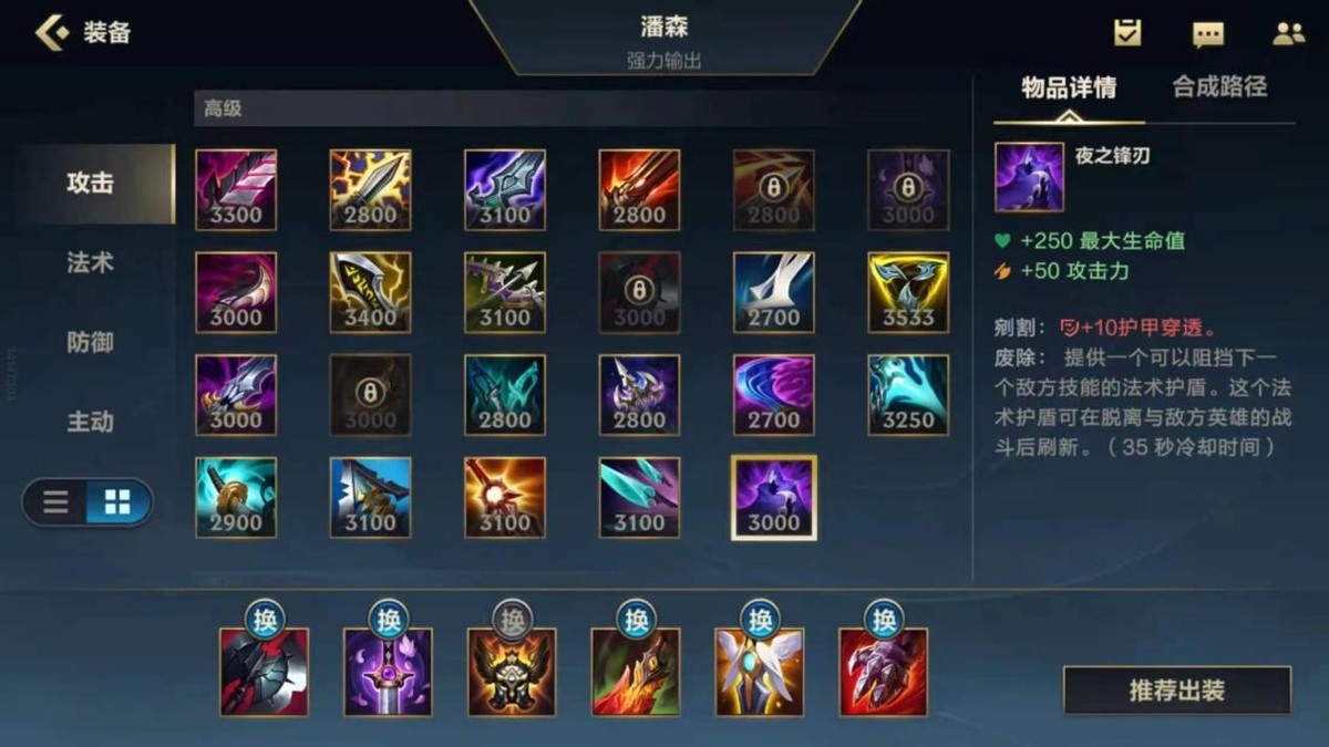 lol手游26a新装备登顶夜之锋刃打野首选超越三项