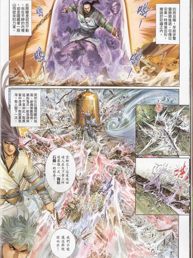 风云漫画第三部,实力逆天的大日宗果,为什么会败给风云?