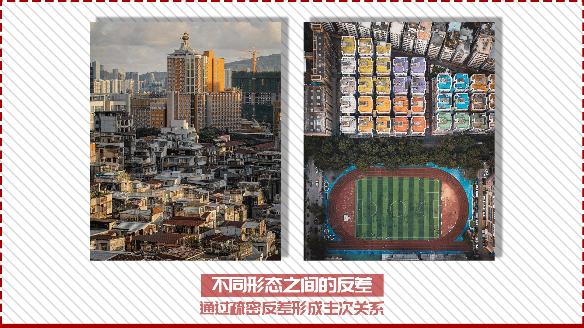 将相互影响并形成特有的视觉层次与结构,使其更好地划分主次关系