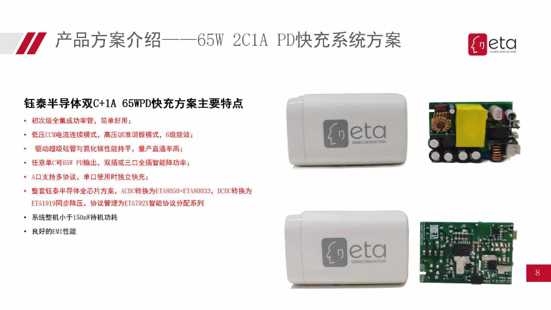 钰泰eta acdc 产品介绍