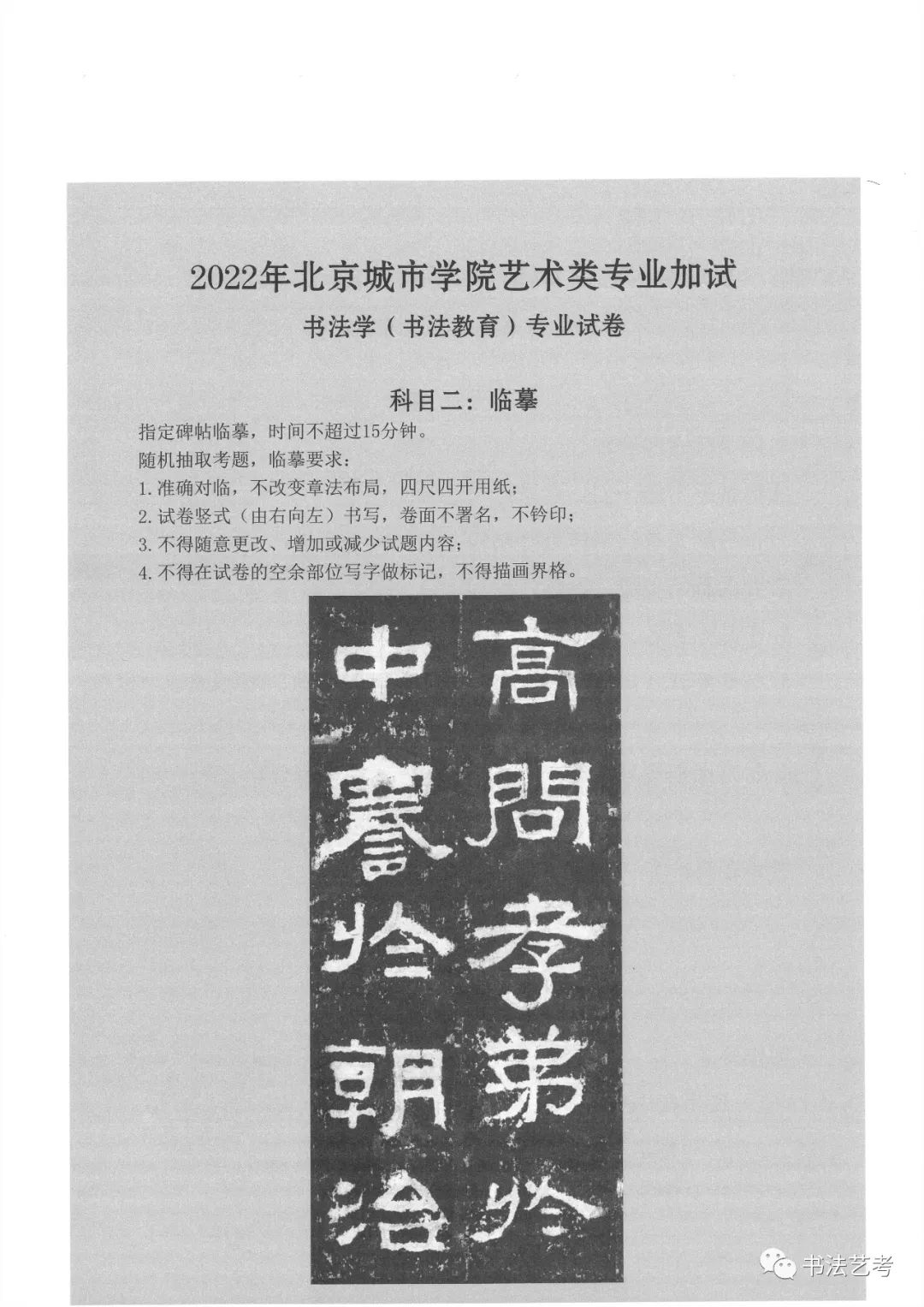 北京城市學院2022年書法學專業考試真題(卷二)