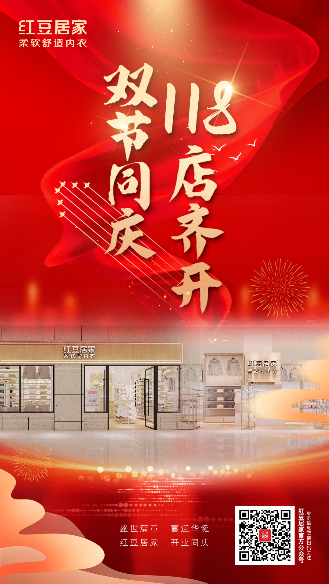 中秋国庆红豆居家火爆热销,红豆绒柔软型内衣突破1.5亿件