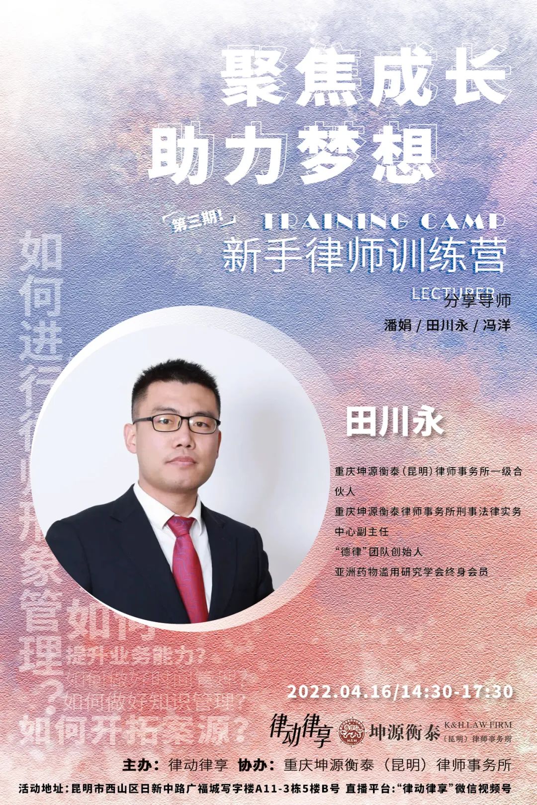 三位導師同臺競技只為助力你的成長新手律師訓練營等你來