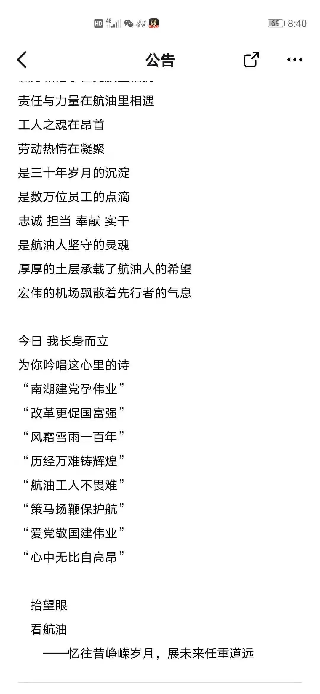 安徽分公司创新形式开展党史教育  诗歌寄情画以明志