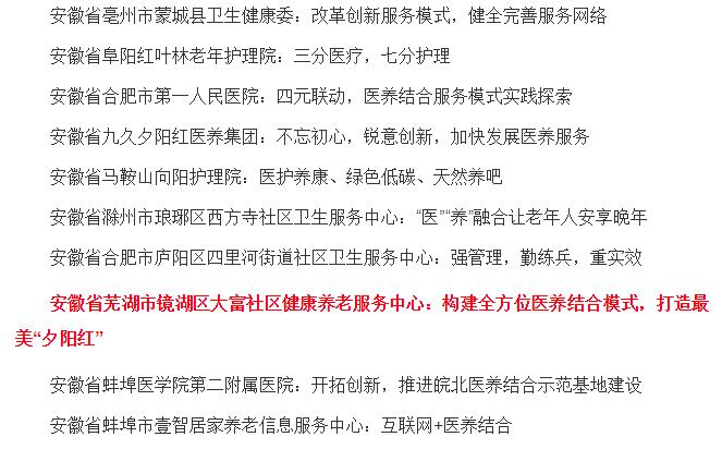 点赞!芜湖1单位入选全国典型经验名单!