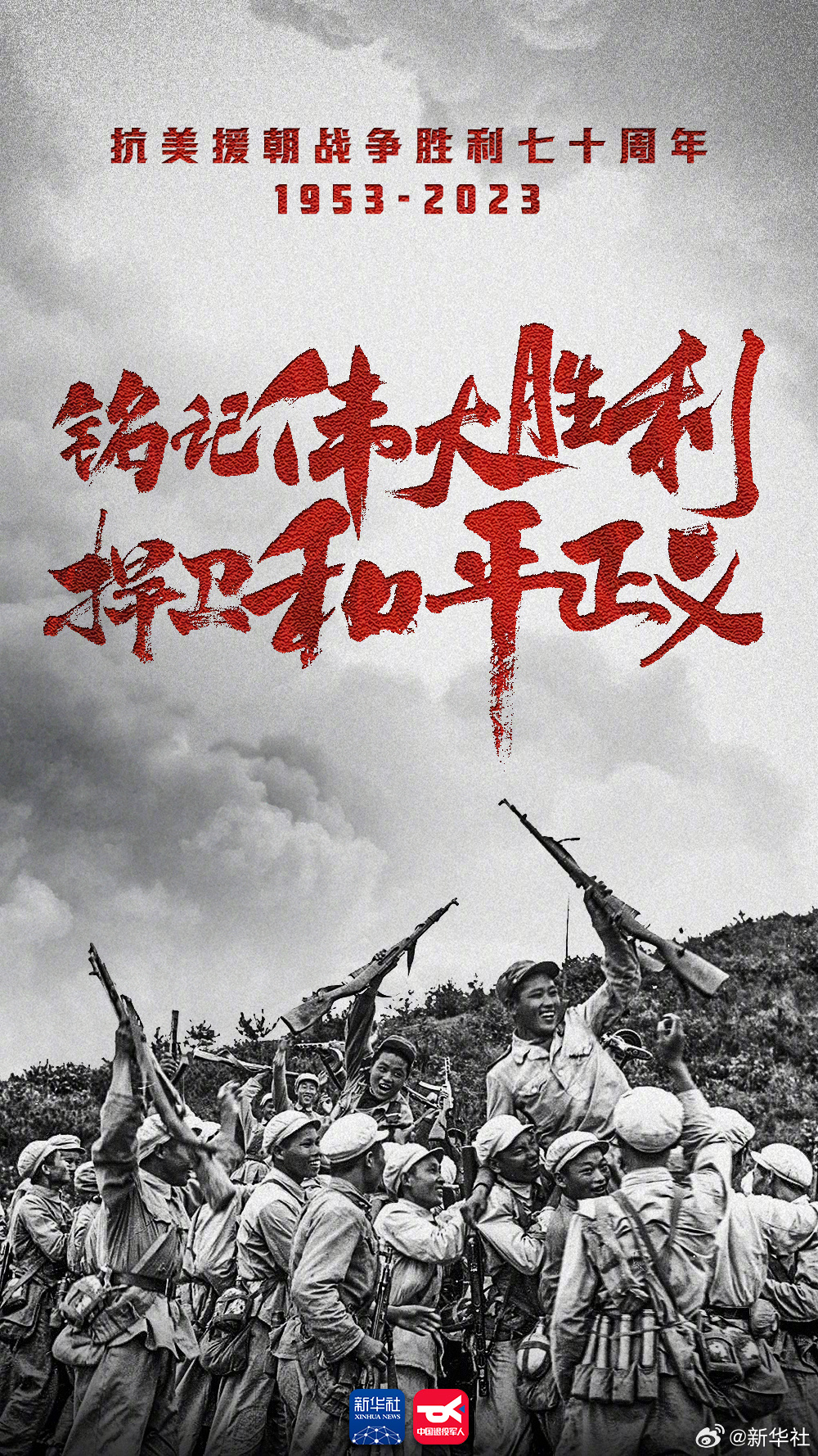 70年前的今天我们胜利了