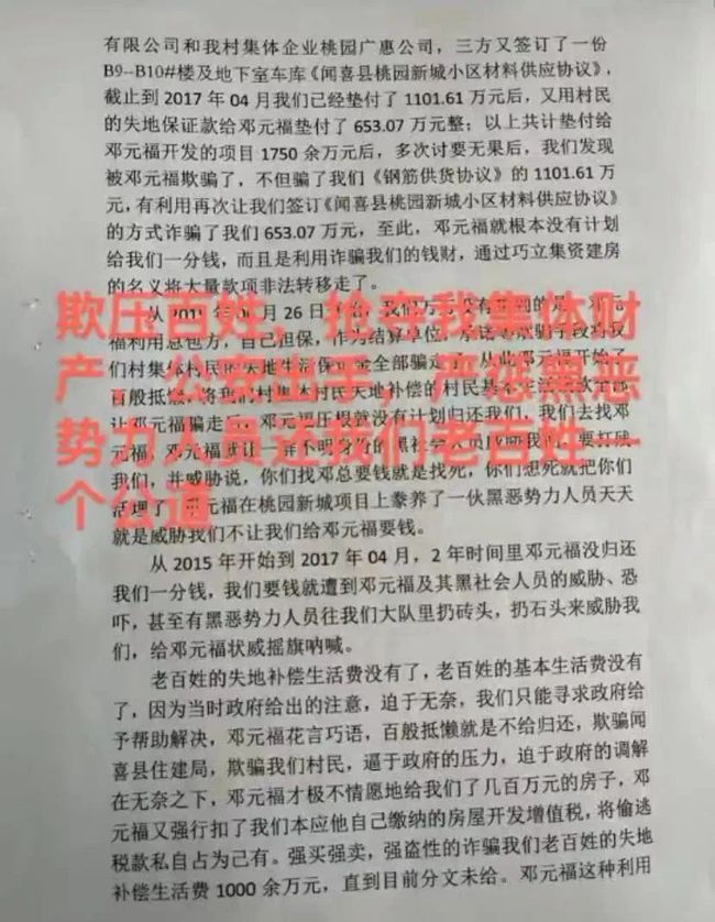 闻喜邓元福案图片