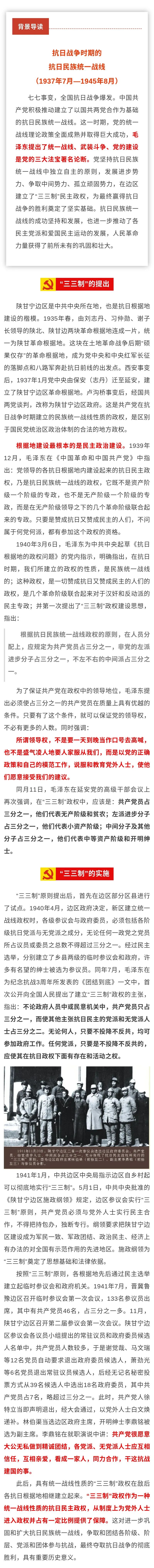 【同心红丨学党史】政权建设中的"三三制"原则