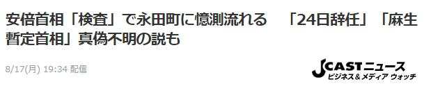 热点|安倍刚体检完就被传“将辞职”？日本网友：完全是在开玩笑