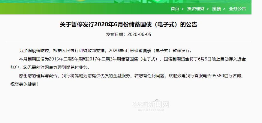 建设银行买国债显示暂时未能处理请求