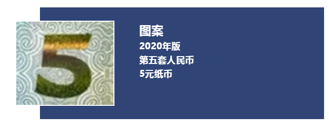 推荐|新版人民币5元纸币即将发布，提升整体防伪性能，看这几点