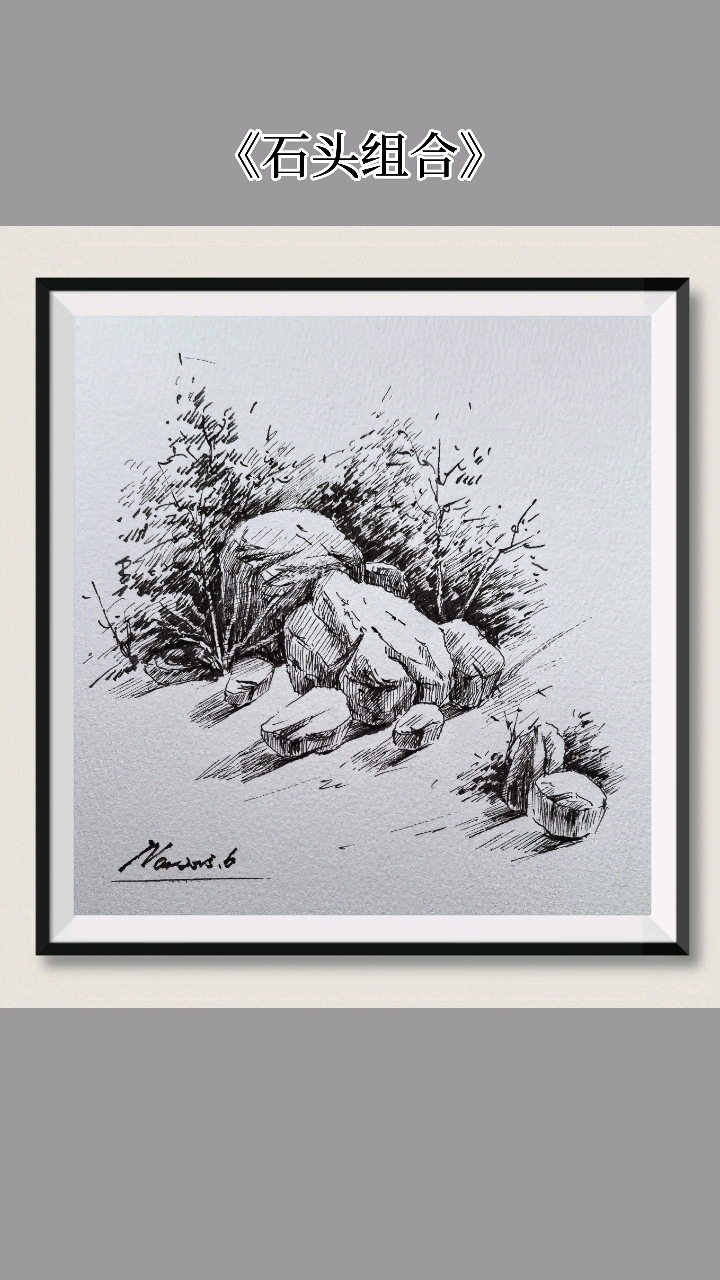 钢笔画《石头组合》