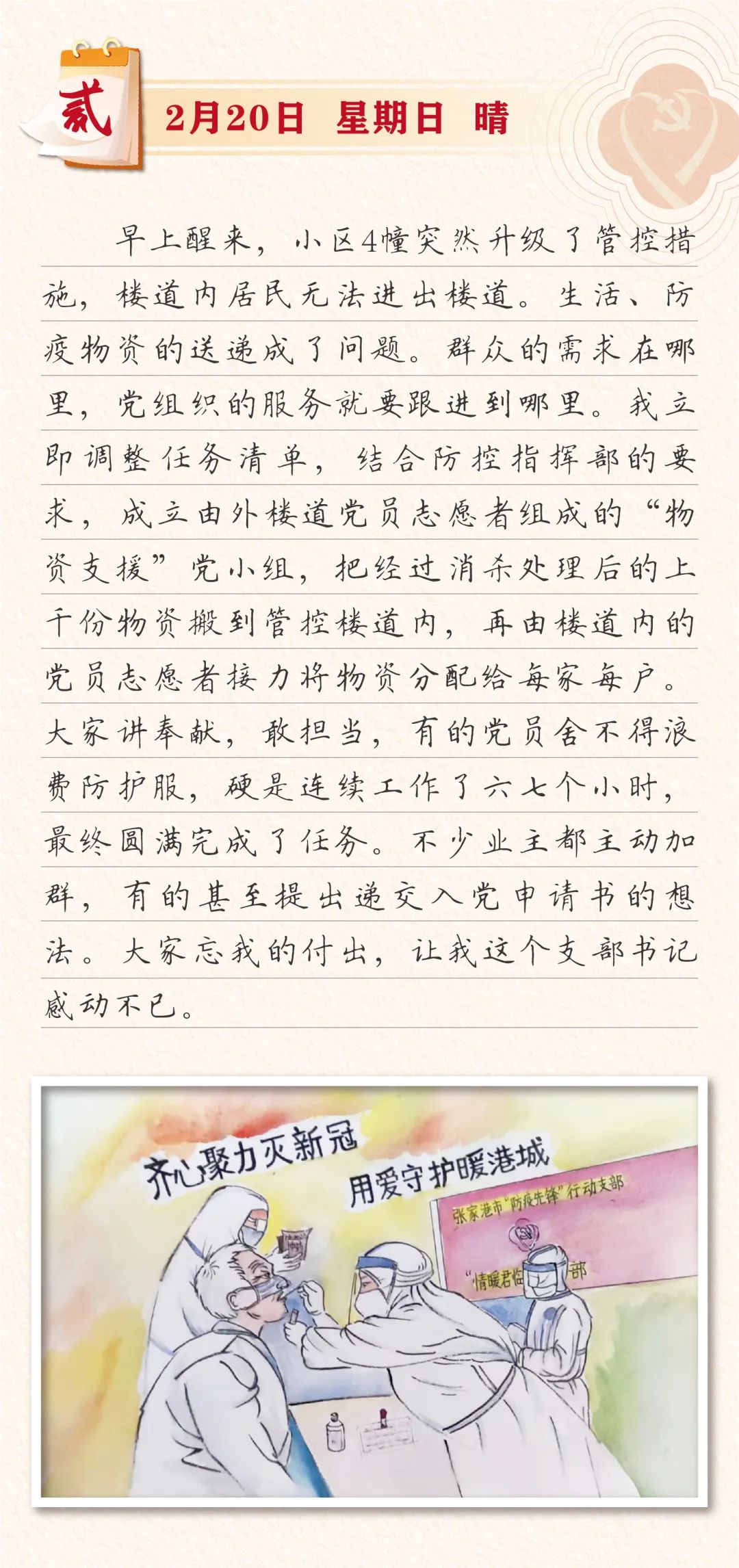 "拧绳哥"的防疫日记