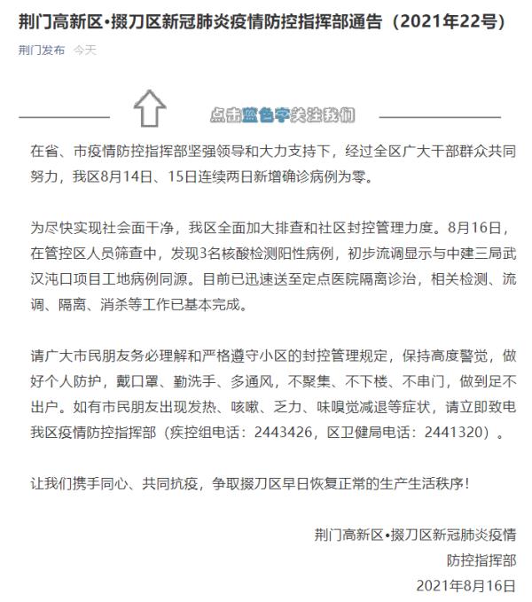 湖北荆门发现3名核酸阳性病例 初判与武汉沌口工地病例同源