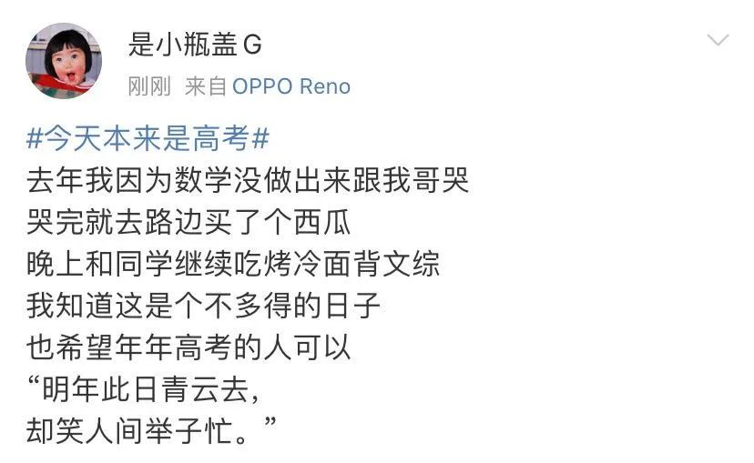 推荐“今天本来是高考”上热搜，评论都在说这句话！清华大学发出邀请