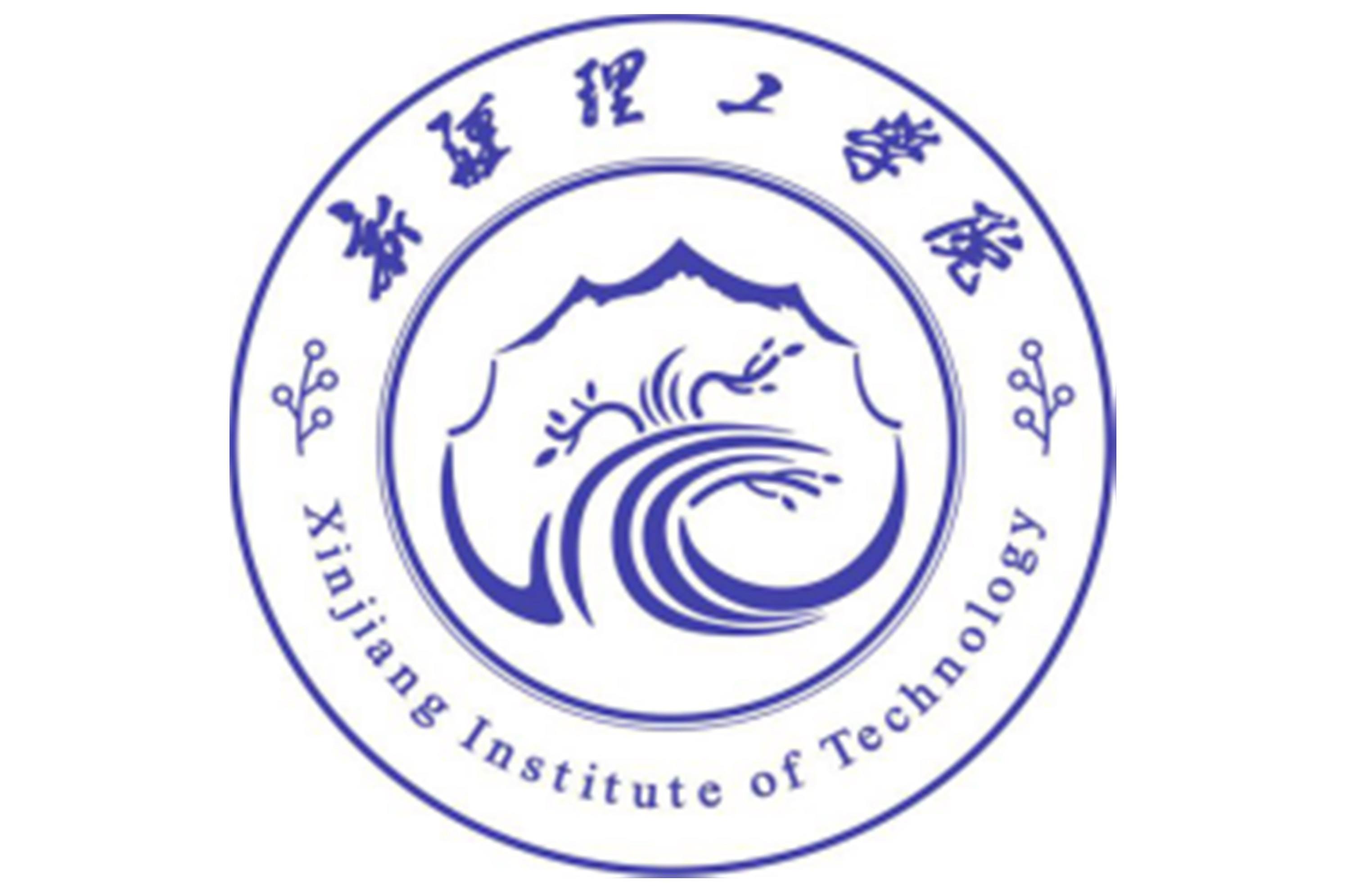 新疆理工学院是几本