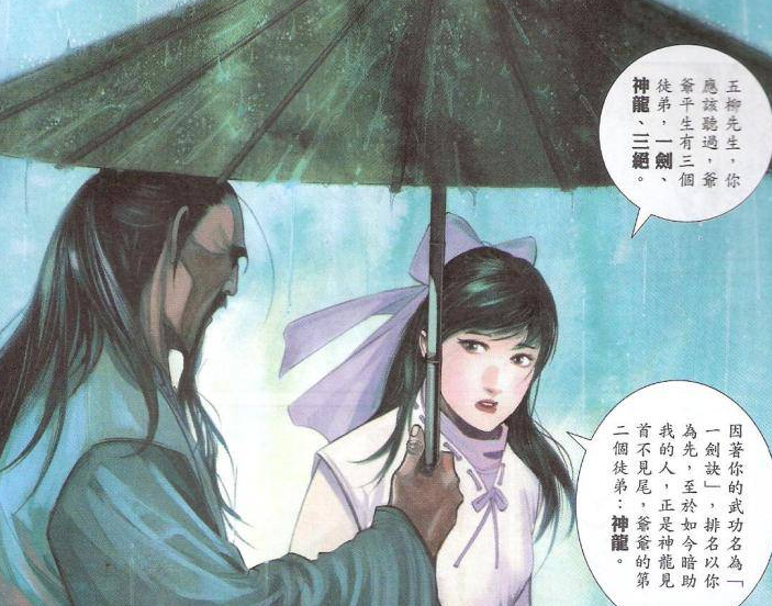 风云最可惜的情侣,易风与笑三笑的孙女,互相爱慕却相忘于江湖