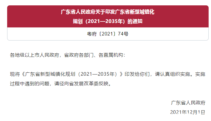 重磅！佛山新型城镇化规划：打造省级经济中心、人口自由落户