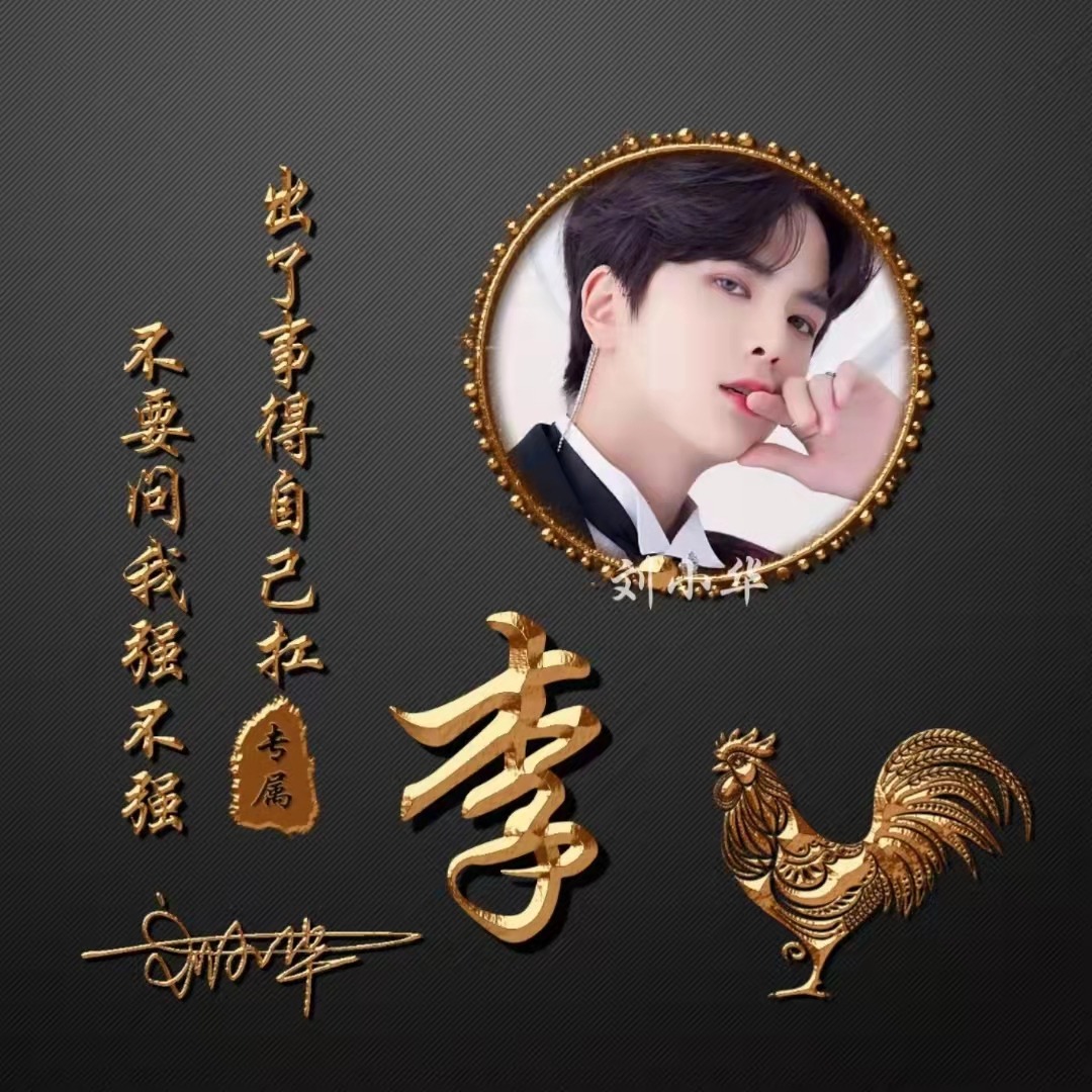新款金属十二生肖签名头像,请查收