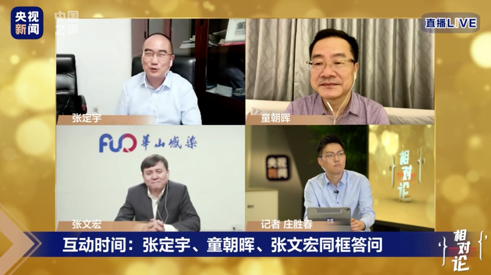 张文宏张定宇、张文宏、童朝晖罕见同框！除了谈北京疫情，他们还一同追忆青春