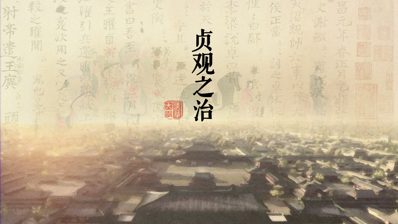 盛世辉煌,贞观之治,李世民的小故事