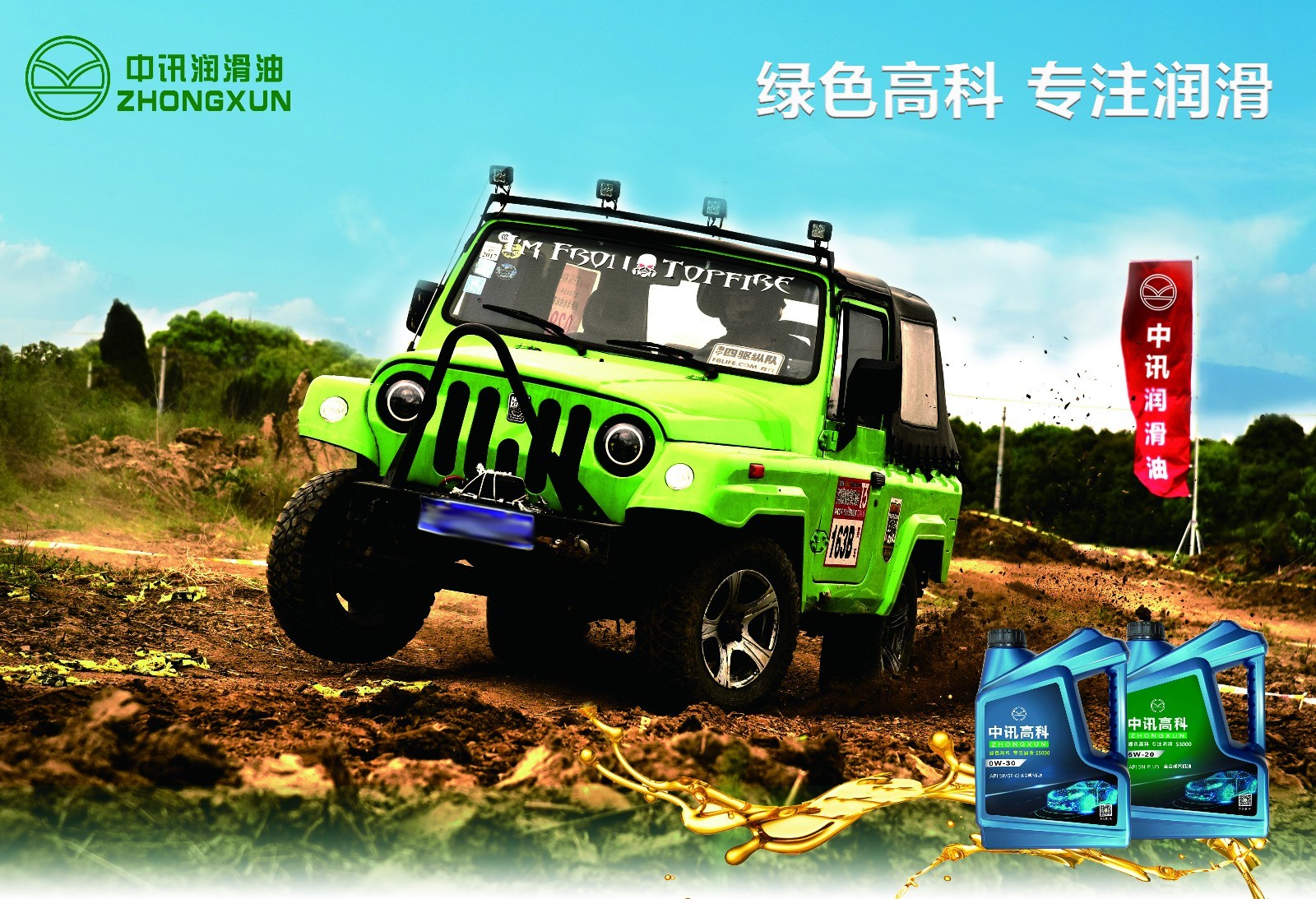 防控疫情新阶段的中讯高科润滑油