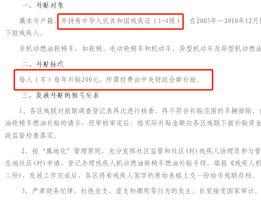 殘疾人有哪些補助不同等級的殘疾證每月能補多少錢